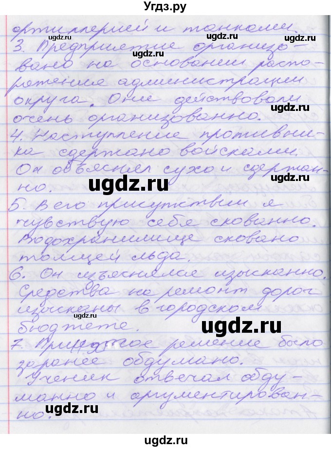 ГДЗ (Решебник к учебнику 2022) по русскому языку 10 класс Гусарова И.В. / упражнение / 121(продолжение 2)