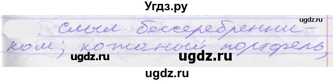 ГДЗ (Решебник к учебнику 2022) по русскому языку 10 класс Гусарова И.В. / упражнение / 123