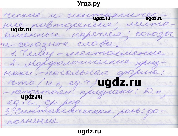 ГДЗ (Решебник к учебнику 2022) по русскому языку 10 класс Гусарова И.В. / упражнение / 124(продолжение 4)