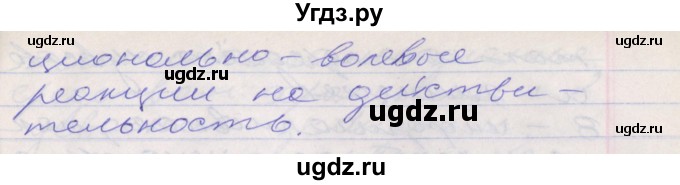 ГДЗ (Решебник к учебнику 2022) по русскому языку 10 класс Гусарова И.В. / упражнение / 13(продолжение 2)