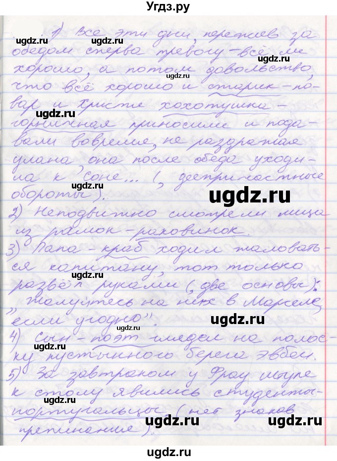 ГДЗ (Решебник к учебнику 2022) по русскому языку 10 класс Гусарова И.В. / упражнение / 130