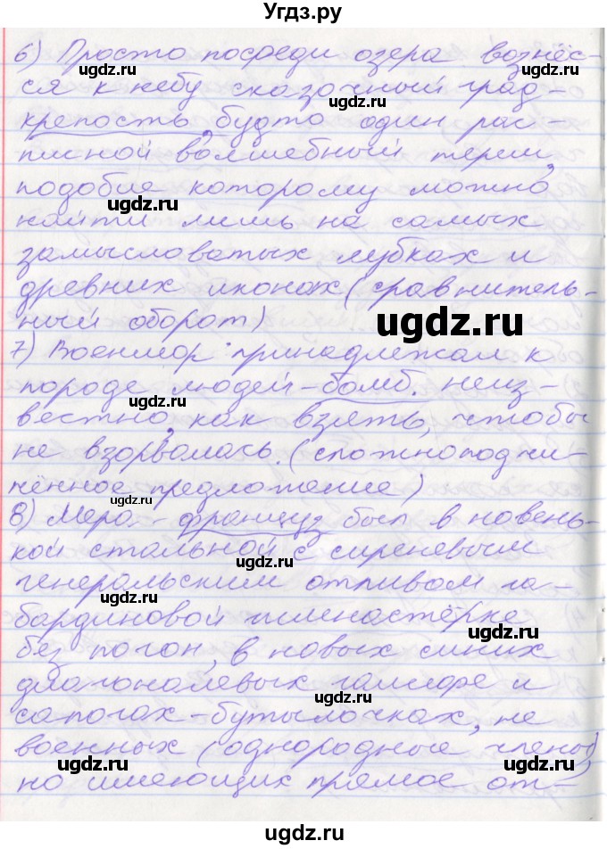 ГДЗ (Решебник к учебнику 2022) по русскому языку 10 класс Гусарова И.В. / упражнение / 130(продолжение 2)