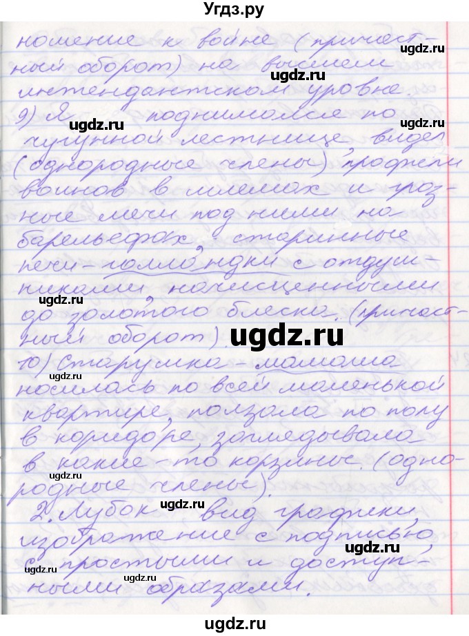 ГДЗ (Решебник к учебнику 2022) по русскому языку 10 класс Гусарова И.В. / упражнение / 130(продолжение 3)