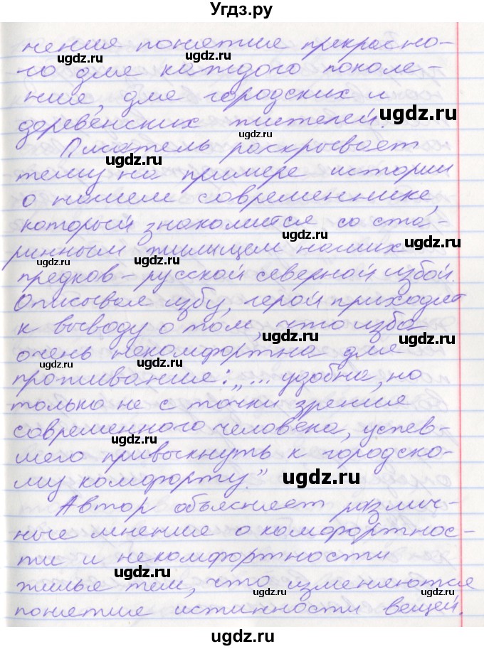 ГДЗ (Решебник к учебнику 2022) по русскому языку 10 класс Гусарова И.В. / упражнение / 132(продолжение 2)