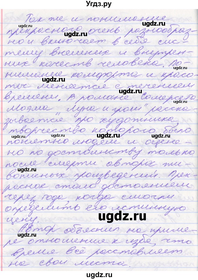 ГДЗ (Решебник к учебнику 2022) по русскому языку 10 класс Гусарова И.В. / упражнение / 132(продолжение 3)