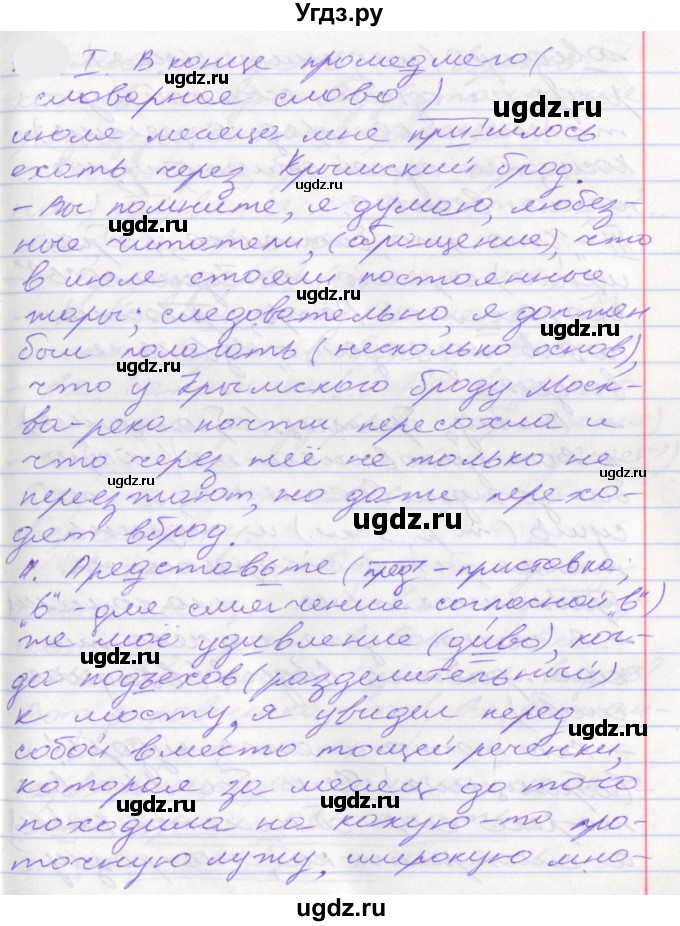 ГДЗ (Решебник к учебнику 2022) по русскому языку 10 класс Гусарова И.В. / упражнение / 135