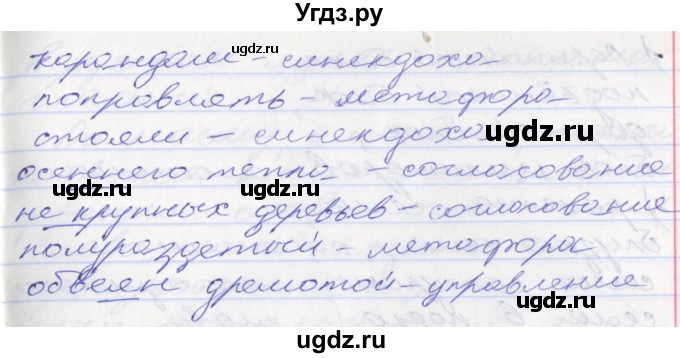 ГДЗ (Решебник к учебнику 2022) по русскому языку 10 класс Гусарова И.В. / упражнение / 139(продолжение 2)