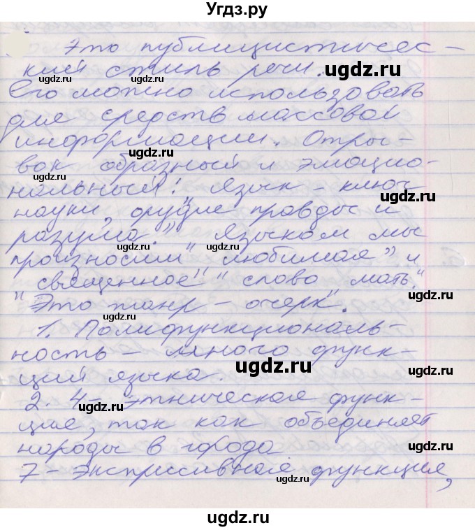 ГДЗ (Решебник к учебнику 2022) по русскому языку 10 класс Гусарова И.В. / упражнение / 14