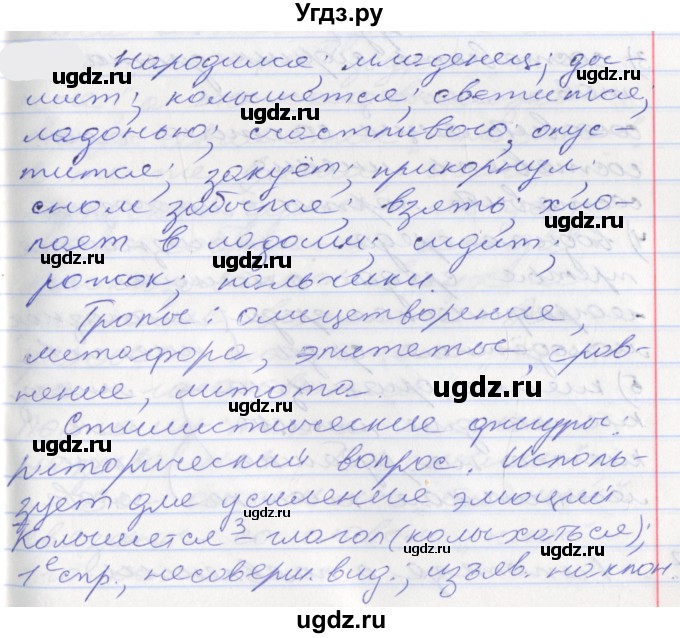 ГДЗ (Решебник к учебнику 2022) по русскому языку 10 класс Гусарова И.В. / упражнение / 140