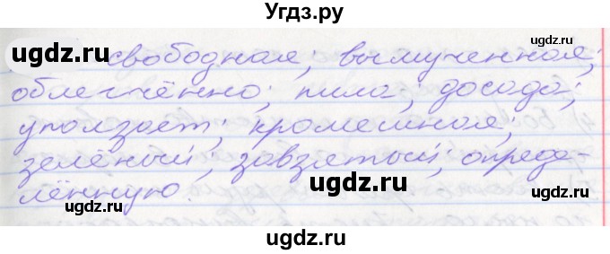 ГДЗ (Решебник к учебнику 2022) по русскому языку 10 класс Гусарова И.В. / упражнение / 142
