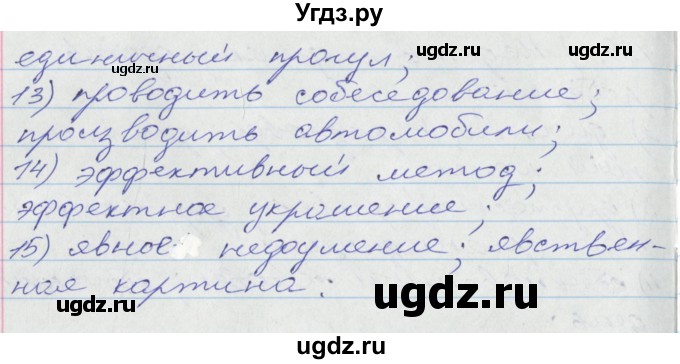 ГДЗ (Решебник к учебнику 2022) по русскому языку 10 класс Гусарова И.В. / упражнение / 145(продолжение 2)
