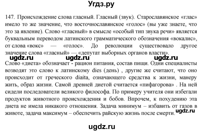 ГДЗ (Решебник к учебнику 2022) по русскому языку 10 класс Гусарова И.В. / упражнение / 147