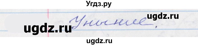 ГДЗ (Решебник к учебнику 2022) по русскому языку 10 класс Гусарова И.В. / упражнение / 149