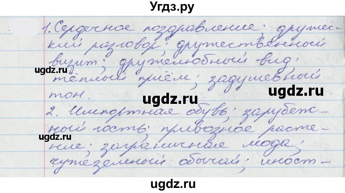 ГДЗ (Решебник к учебнику 2022) по русскому языку 10 класс Гусарова И.В. / упражнение / 150