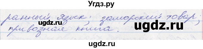 ГДЗ (Решебник к учебнику 2022) по русскому языку 10 класс Гусарова И.В. / упражнение / 150(продолжение 2)