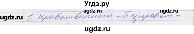 ГДЗ (Решебник к учебнику 2022) по русскому языку 10 класс Гусарова И.В. / упражнение / 156