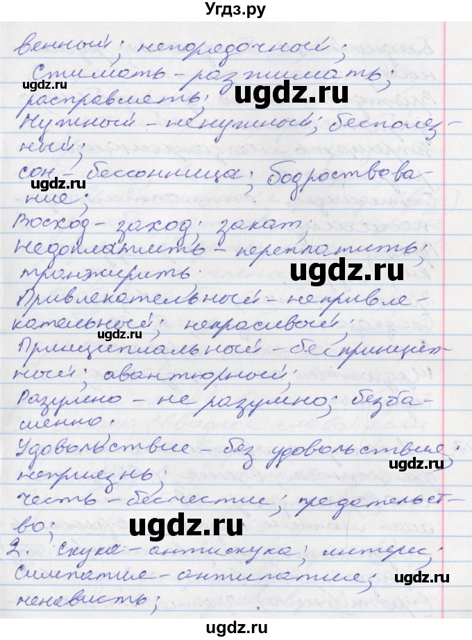 ГДЗ (Решебник к учебнику 2022) по русскому языку 10 класс Гусарова И.В. / упражнение / 156(продолжение 2)