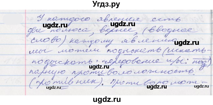 ГДЗ (Решебник к учебнику 2022) по русскому языку 10 класс Гусарова И.В. / упражнение / 157