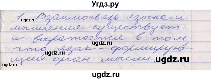 ГДЗ (Решебник к учебнику 2022) по русскому языку 10 класс Гусарова И.В. / упражнение / 16