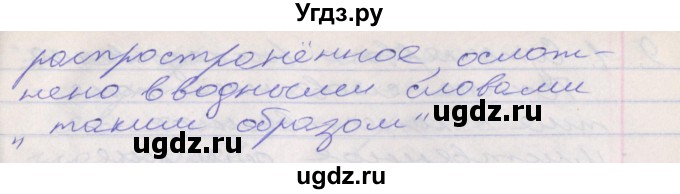 ГДЗ (Решебник к учебнику 2022) по русскому языку 10 класс Гусарова И.В. / упражнение / 16(продолжение 3)