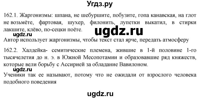 ГДЗ (Решебник к учебнику 2022) по русскому языку 10 класс Гусарова И.В. / упражнение / 162