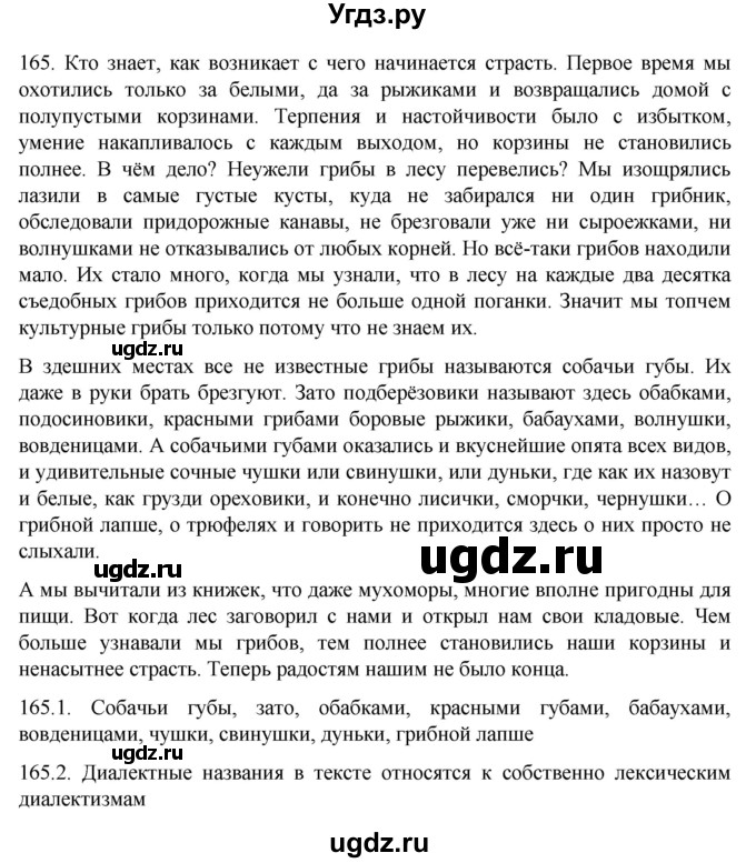 ГДЗ (Решебник к учебнику 2022) по русскому языку 10 класс Гусарова И.В. / упражнение / 165