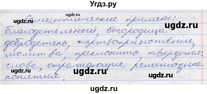 ГДЗ (Решебник к учебнику 2022) по русскому языку 10 класс Гусарова И.В. / упражнение / 169
