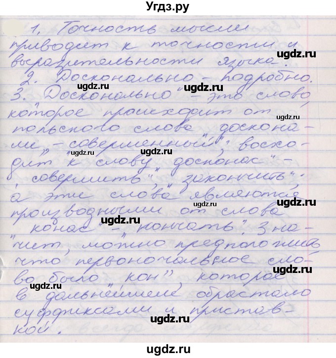 ГДЗ (Решебник к учебнику 2022) по русскому языку 10 класс Гусарова И.В. / упражнение / 17