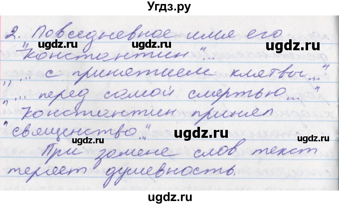 ГДЗ (Решебник к учебнику 2022) по русскому языку 10 класс Гусарова И.В. / упражнение / 170(продолжение 2)
