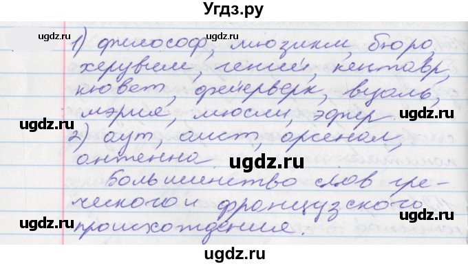 ГДЗ (Решебник к учебнику 2022) по русскому языку 10 класс Гусарова И.В. / упражнение / 171