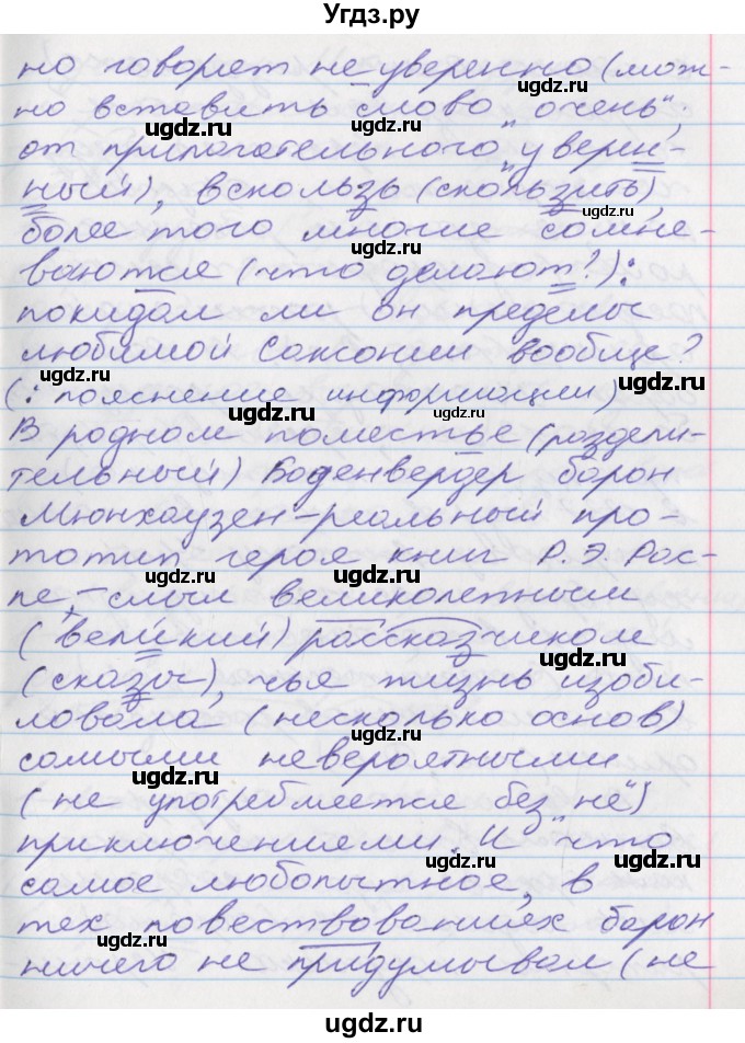 ГДЗ (Решебник к учебнику 2022) по русскому языку 10 класс Гусарова И.В. / упражнение / 172(продолжение 2)