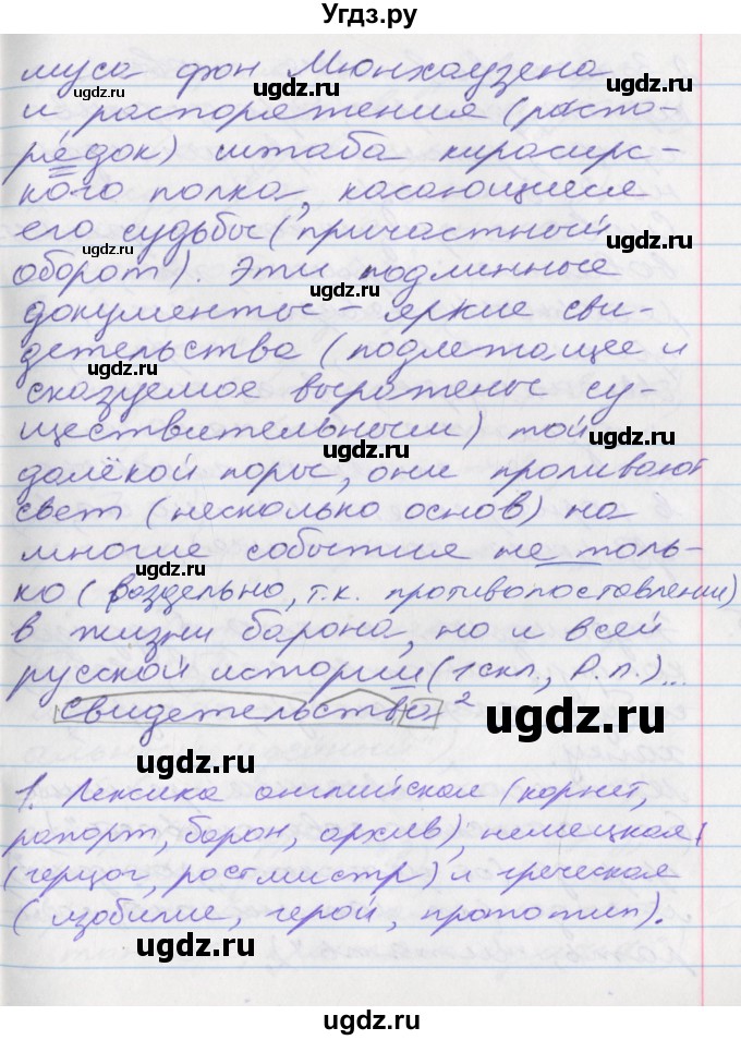 ГДЗ (Решебник к учебнику 2022) по русскому языку 10 класс Гусарова И.В. / упражнение / 172(продолжение 4)