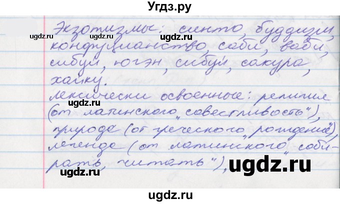 ГДЗ (Решебник к учебнику 2022) по русскому языку 10 класс Гусарова И.В. / упражнение / 173