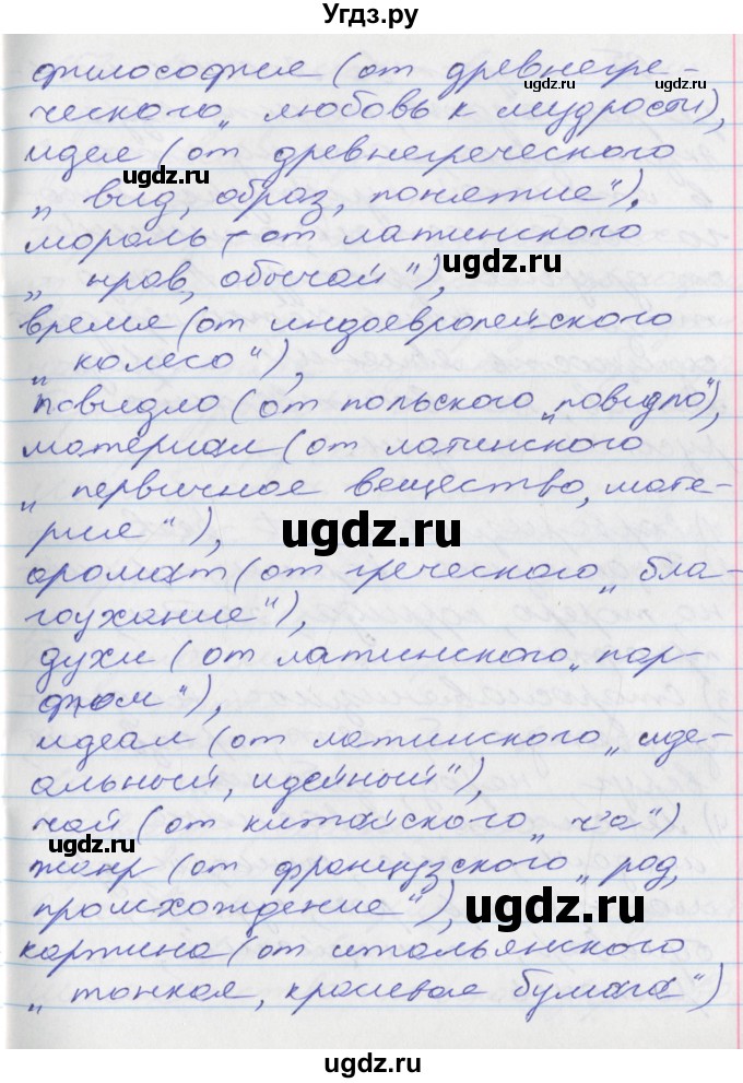 ГДЗ (Решебник к учебнику 2022) по русскому языку 10 класс Гусарова И.В. / упражнение / 173(продолжение 2)
