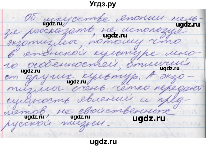 ГДЗ (Решебник к учебнику 2022) по русскому языку 10 класс Гусарова И.В. / упражнение / 173(продолжение 3)