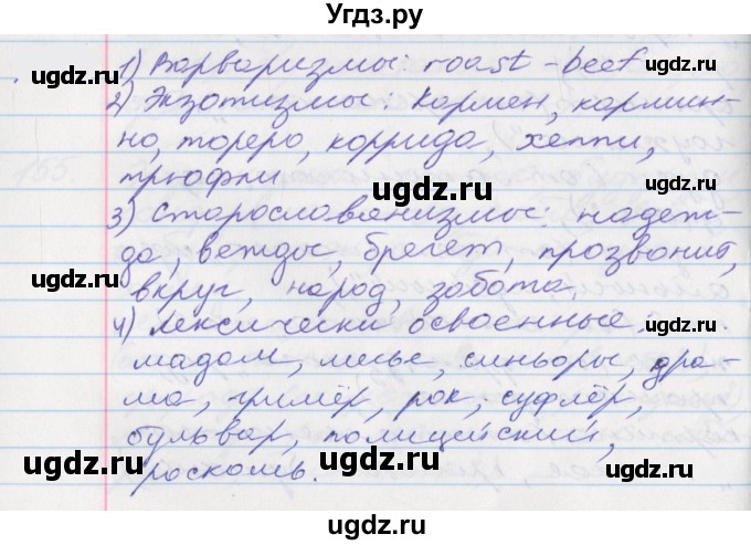 ГДЗ (Решебник к учебнику 2022) по русскому языку 10 класс Гусарова И.В. / упражнение / 174