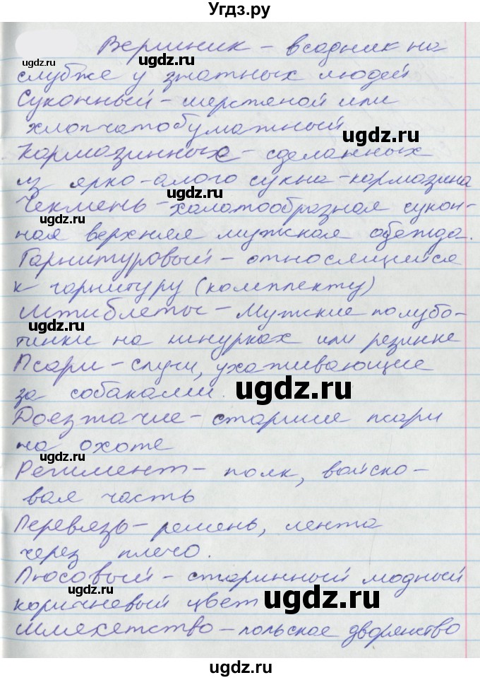 ГДЗ (Решебник к учебнику 2022) по русскому языку 10 класс Гусарова И.В. / упражнение / 175