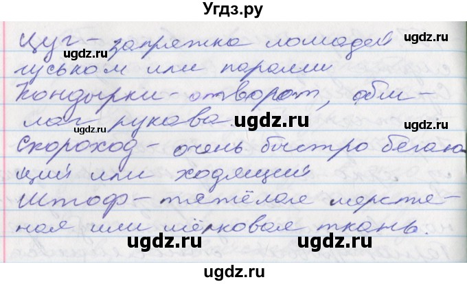 ГДЗ (Решебник к учебнику 2022) по русскому языку 10 класс Гусарова И.В. / упражнение / 175(продолжение 2)