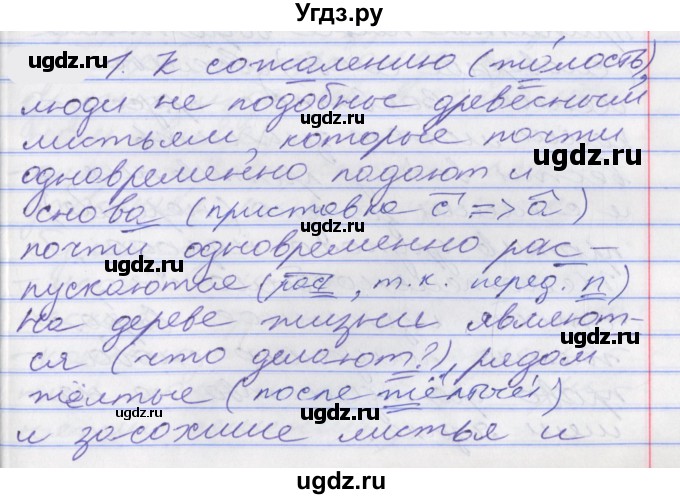 ГДЗ (Решебник к учебнику 2022) по русскому языку 10 класс Гусарова И.В. / упражнение / 177
