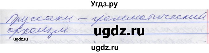 ГДЗ (Решебник к учебнику 2022) по русскому языку 10 класс Гусарова И.В. / упражнение / 177(продолжение 3)