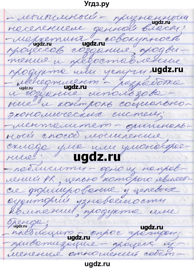 ГДЗ (Решебник к учебнику 2022) по русскому языку 10 класс Гусарова И.В. / упражнение / 178(продолжение 2)