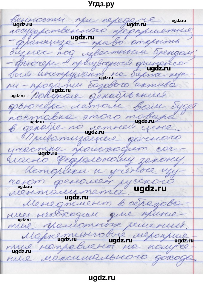ГДЗ (Решебник к учебнику 2022) по русскому языку 10 класс Гусарова И.В. / упражнение / 178(продолжение 3)