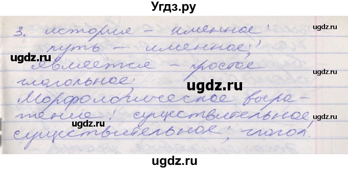 ГДЗ (Решебник к учебнику 2022) по русскому языку 10 класс Гусарова И.В. / упражнение / 18(продолжение 2)