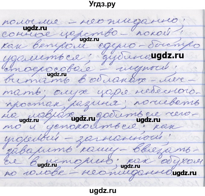 ГДЗ (Решебник к учебнику 2022) по русскому языку 10 класс Гусарова И.В. / упражнение / 181(продолжение 2)