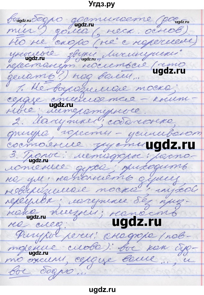 ГДЗ (Решебник к учебнику 2022) по русскому языку 10 класс Гусарова И.В. / упражнение / 182(продолжение 4)