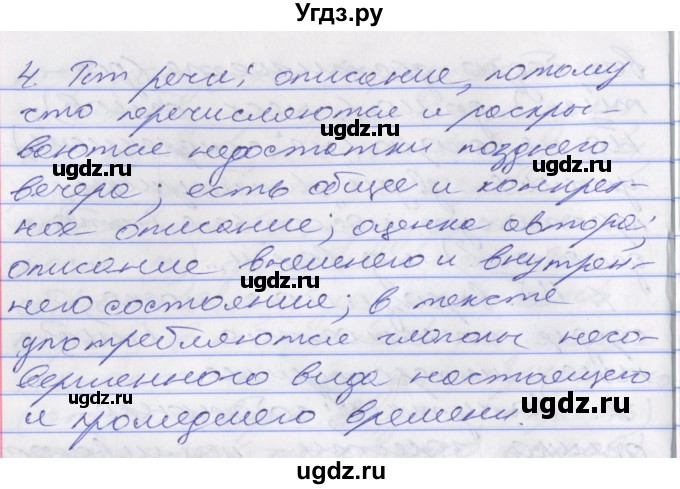 ГДЗ (Решебник к учебнику 2022) по русскому языку 10 класс Гусарова И.В. / упражнение / 182(продолжение 5)