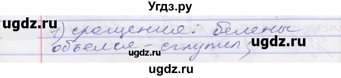 ГДЗ (Решебник к учебнику 2022) по русскому языку 10 класс Гусарова И.В. / упражнение / 183