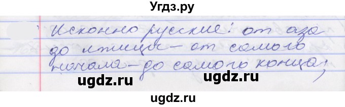 ГДЗ (Решебник к учебнику 2022) по русскому языку 10 класс Гусарова И.В. / упражнение / 184