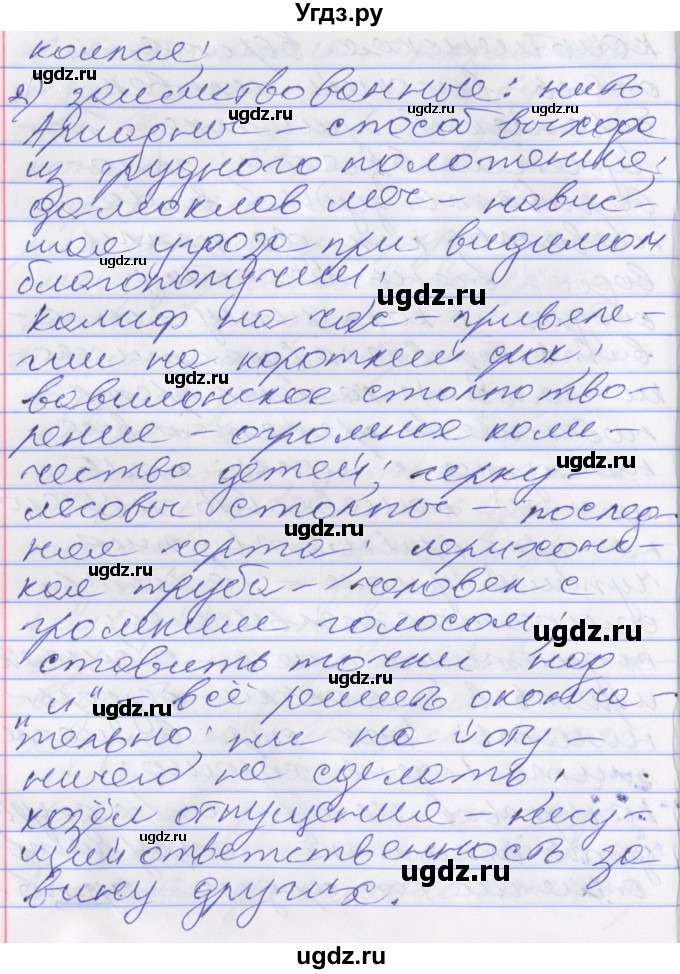 ГДЗ (Решебник к учебнику 2022) по русскому языку 10 класс Гусарова И.В. / упражнение / 184(продолжение 3)