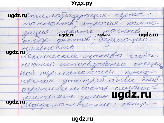 ГДЗ (Решебник к учебнику 2022) по русскому языку 10 класс Гусарова И.В. / упражнение / 185